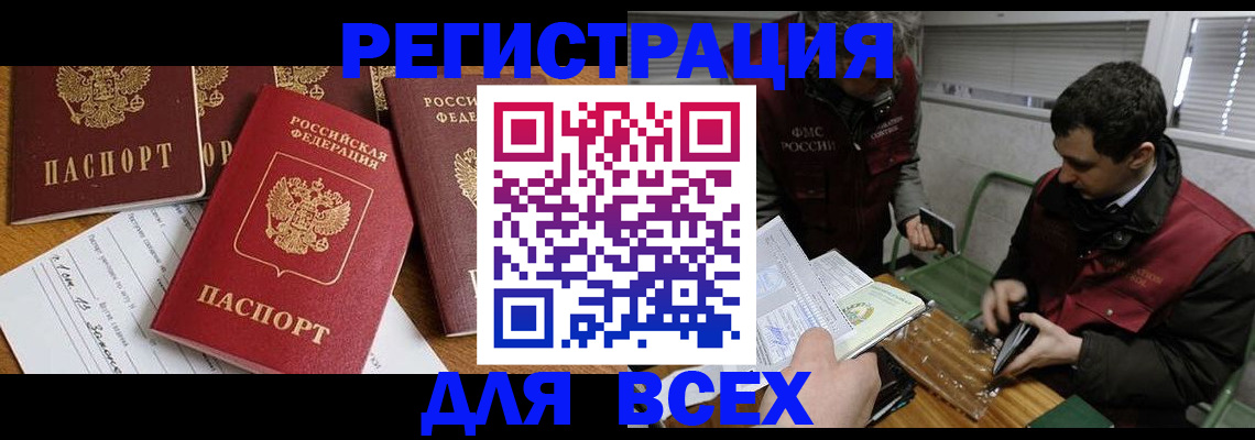 прописка в Кизляре