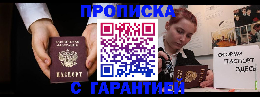 прописка для работы в Кизляре