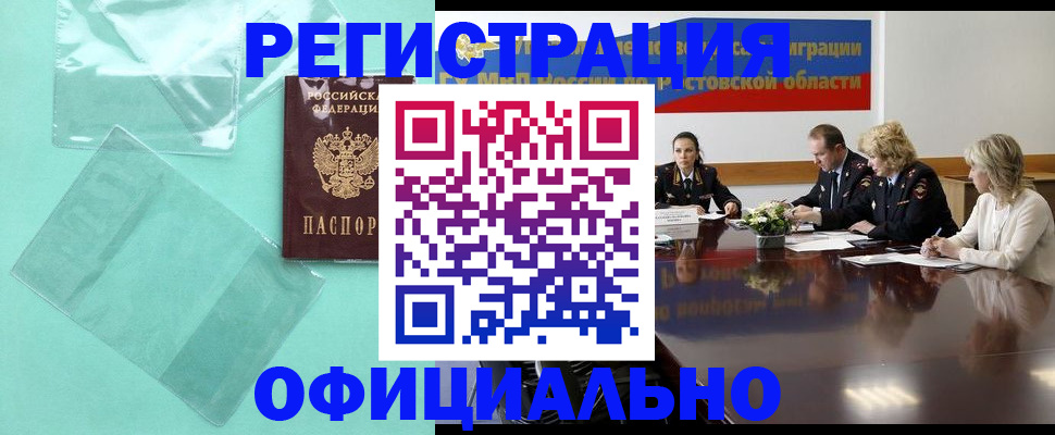 купить прописку в Кизляре