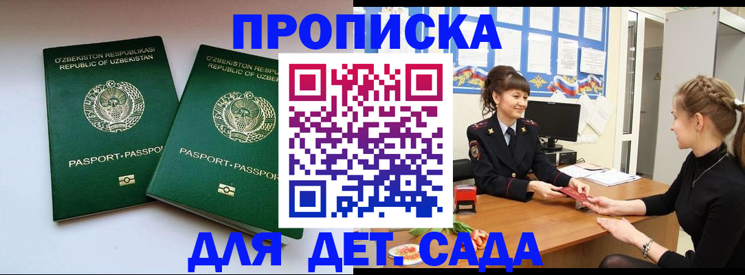 временная регистрация для школы в Кизляре